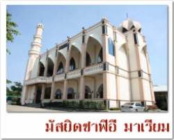 มัสยิดมัสยิด ซาฟีอี - มาเรียม&nbsp;